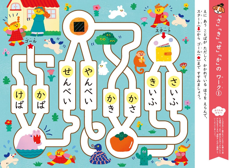 ひらがな3・4・5さい | 幼児向けドリル・ワーク,かいたりけしたり