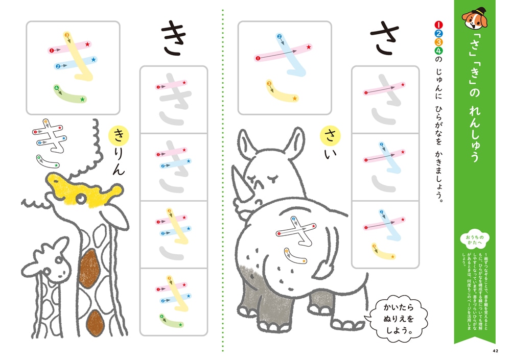 ひらがな3・4・5さい | 幼児向けドリル・ワーク,かいたりけしたり