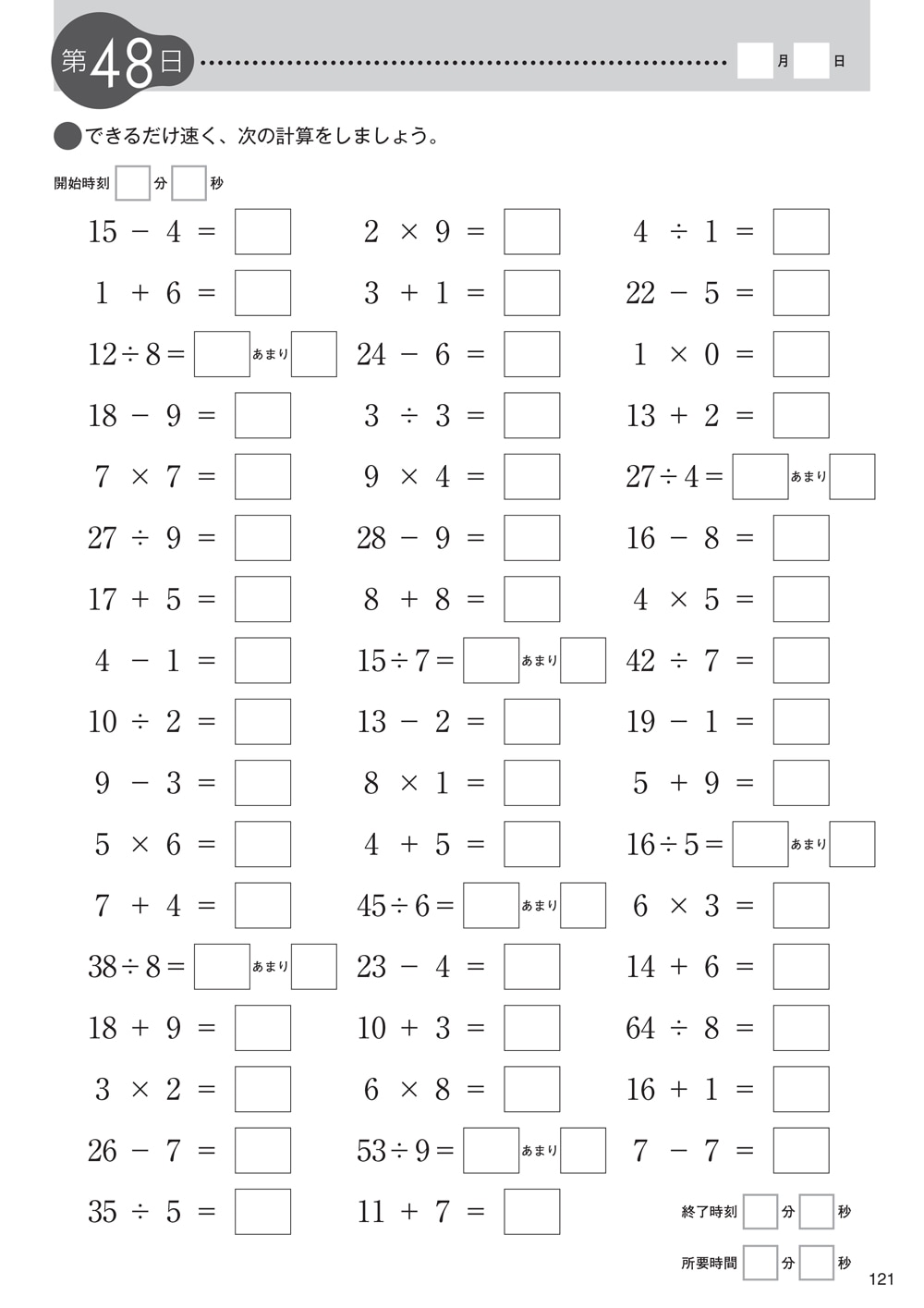 大人の計算ドリル 4巻セット 脳を鍛える「計算」60日4 (4) (川島隆太教授の毎日楽しむ大人の