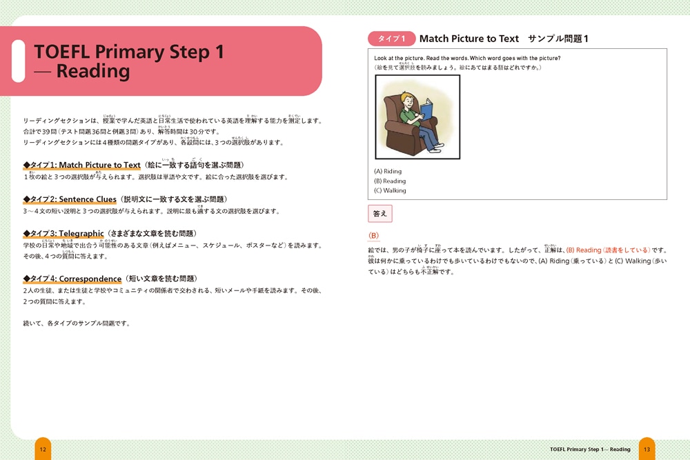 TOEFL Primary テスト公式問題集 Step 1 | 語学・検定関連,TOEFLテスト