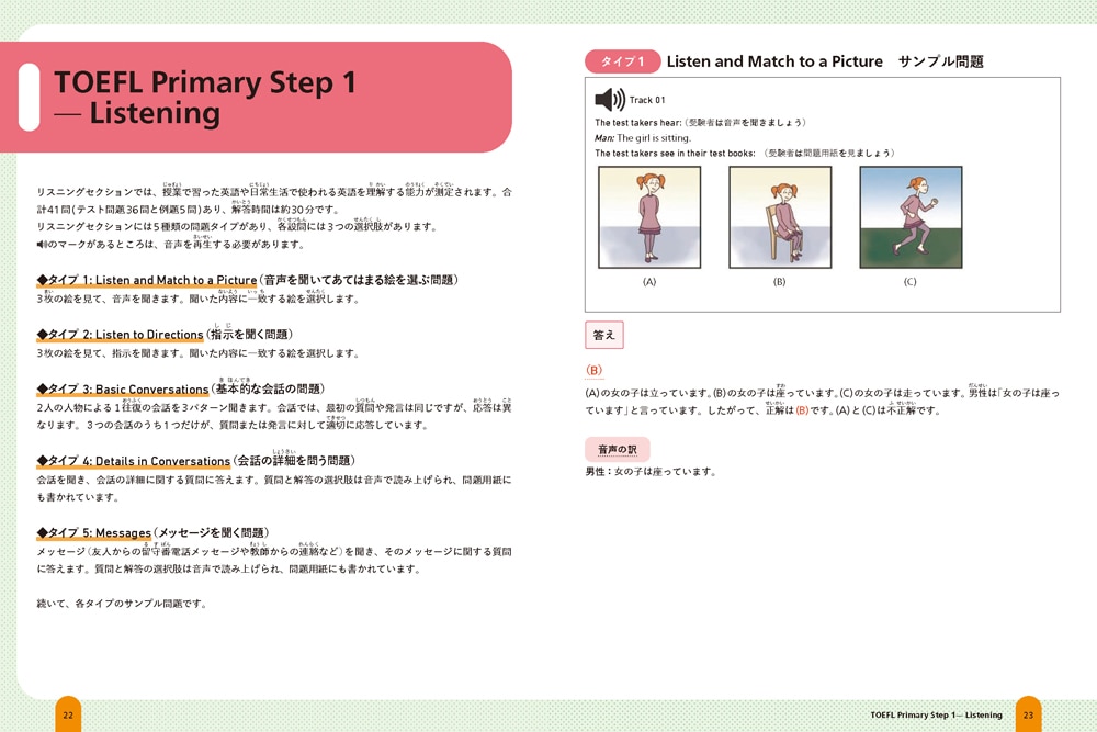 TOEFL Primary テスト公式問題集 Step 1 | 語学・検定関連,TOEFLテスト