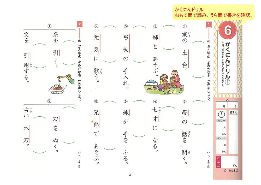 2年生かん字 | すべての商品 | | KUMON SHOP