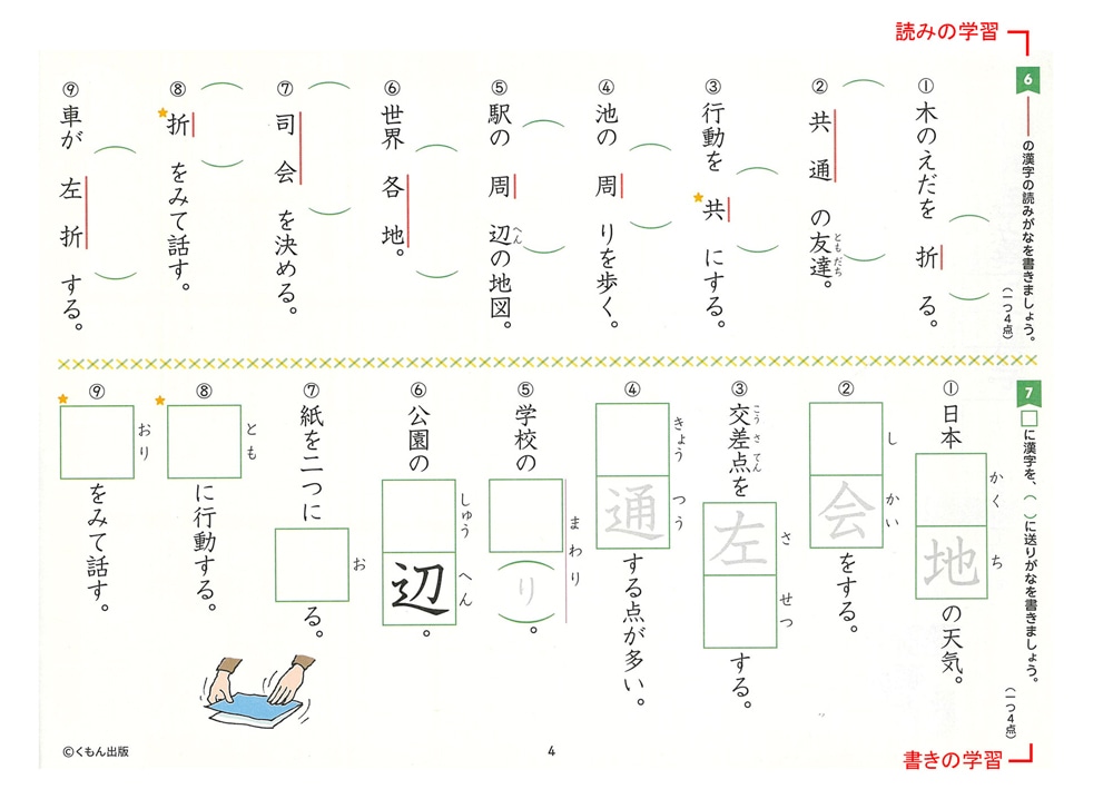 4年生漢字 | すべての商品 | | KUMON SHOP