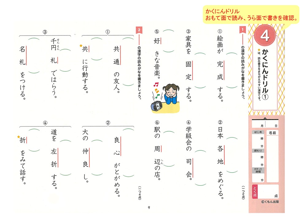 4年生漢字 | すべての商品 | | KUMON SHOP