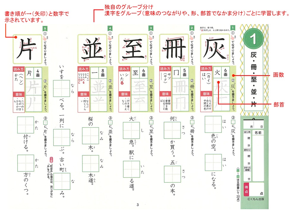 なぞり書き教材　厳選セット＊　小学漢字６年分＋都道府県＋歴史人物＋熟語セット なぞり書き教材 厳選セット＊ 小学漢字6年分＋都道府県＋歴史