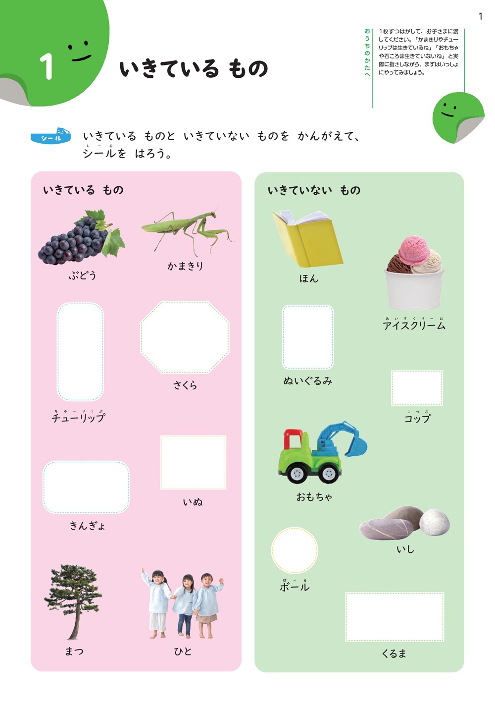 4さいからできる しぜんとかがく | 幼児向けドリル・ワーク