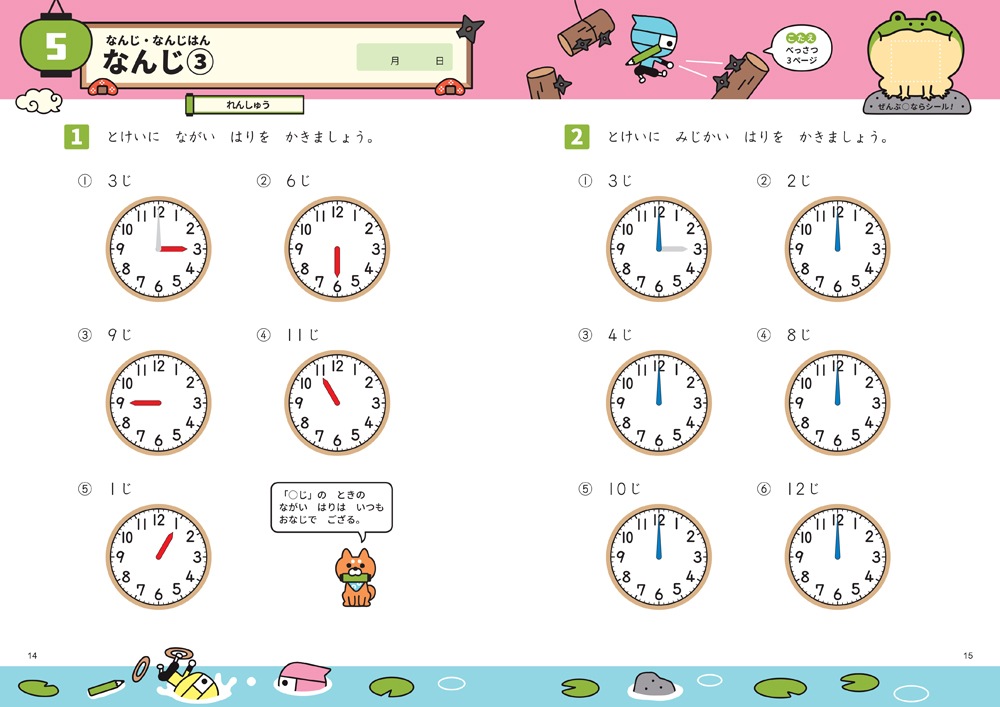 算数の壁をすらすら攻略！ 二の巻 小学1年生 とけい | 問題集