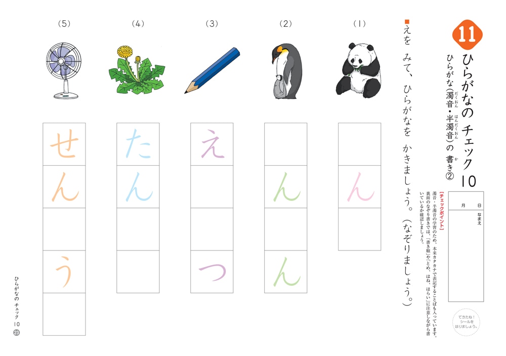 くもんの入学準備チェックテスト こくご | 幼児向けドリル