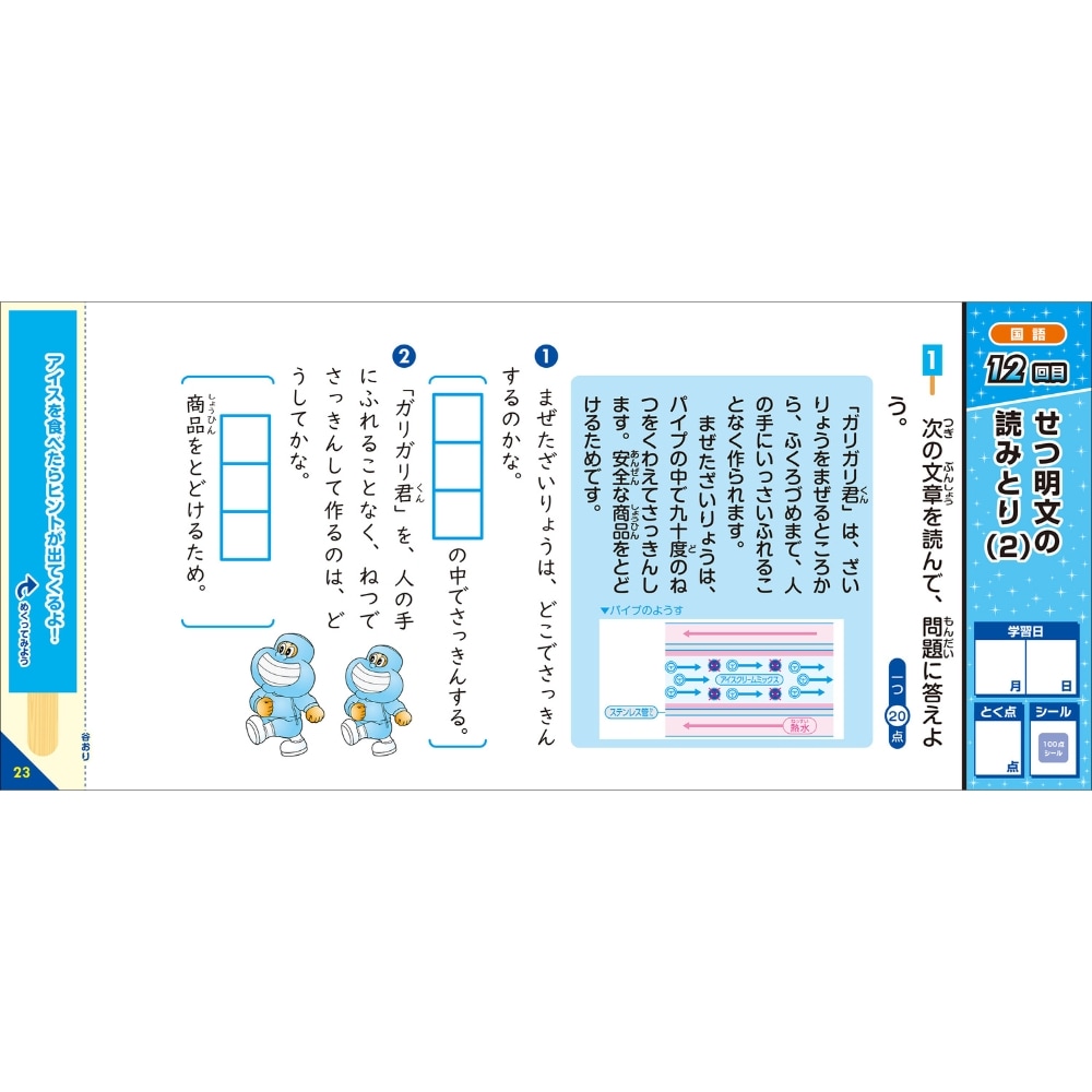 くもんの夏休み ガリガリ君ドリル 小学3年生 国語 算数 | すべて