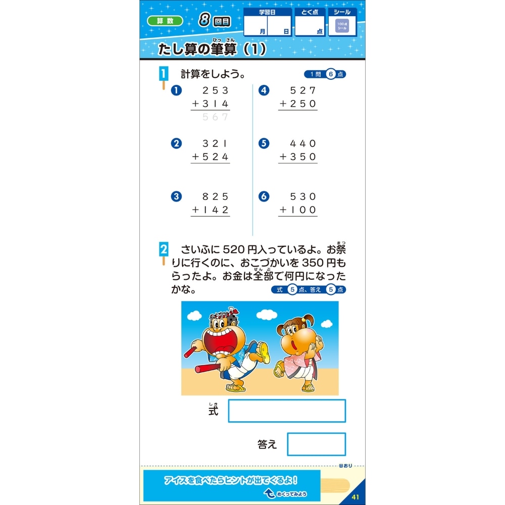 くもんの夏休み ガリガリ君ドリル 小学3年生 国語 算数 | すべての商品