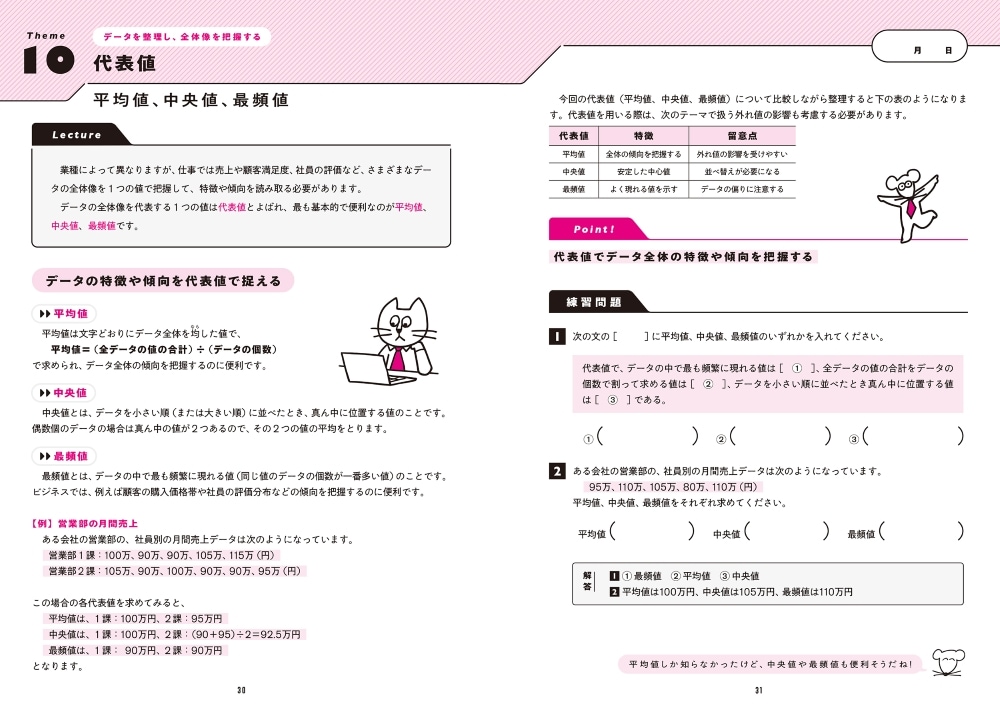 解きながらリスキリング データ活用入門 | 一般・大人におすすめ