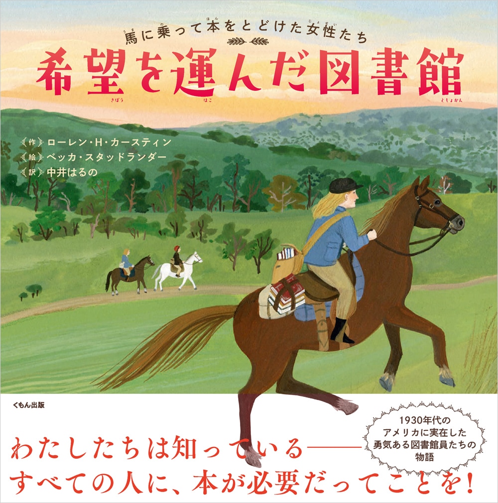 希望を運んだ図書館 | すべての商品 | | KUMON SHOP