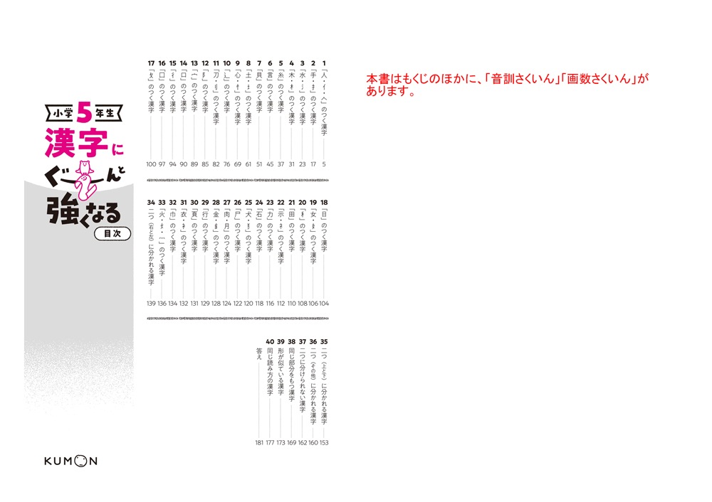 小学5年生 漢字にぐーんと強くなる | すべての商品 | | KUMON SHOP