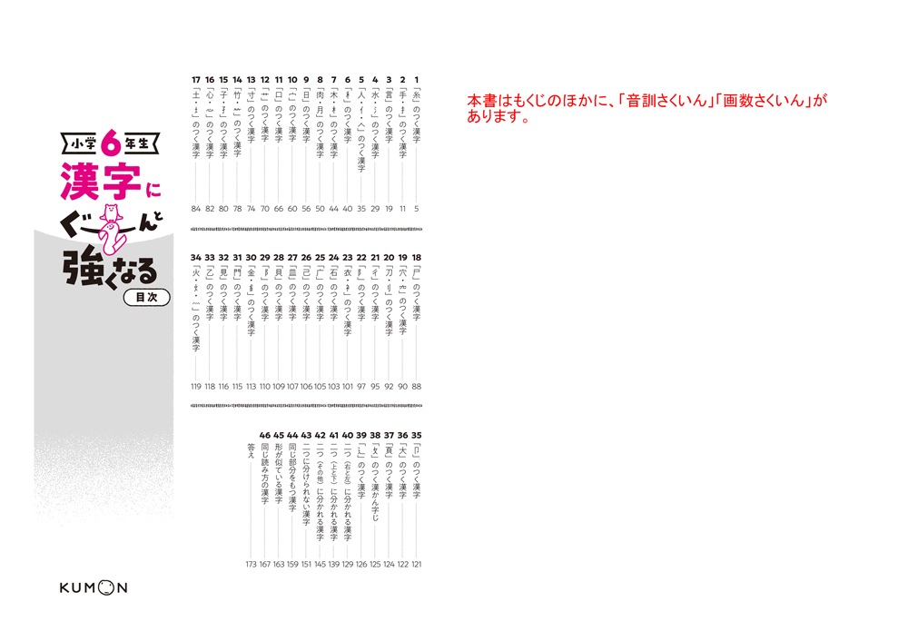 小学6年生 漢字にぐーんと強くなる | すべての商品 | | KUMON SHOP
