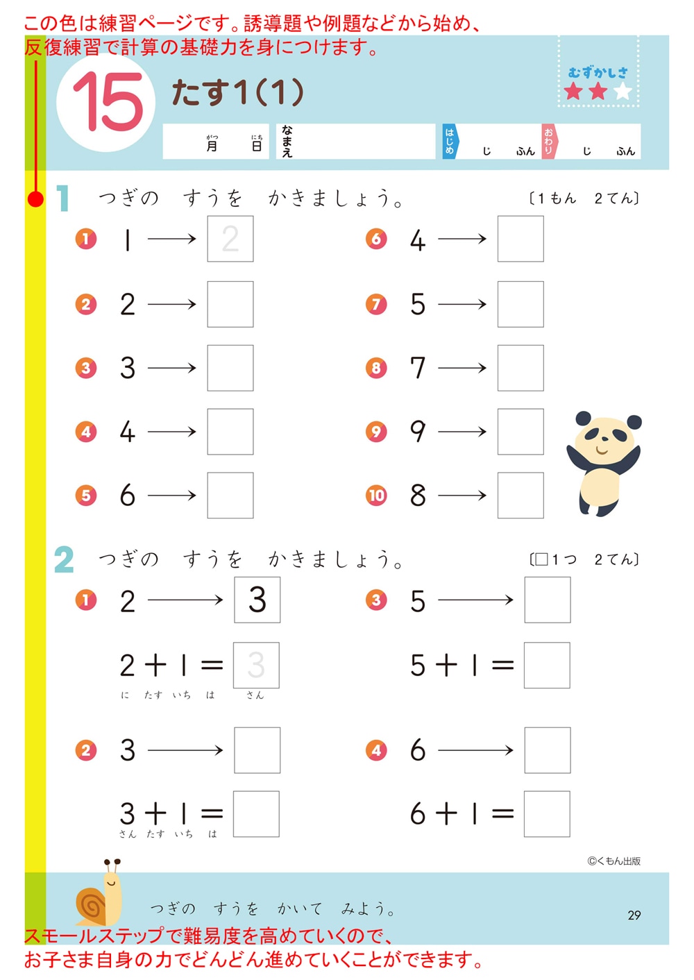 1年生たしざん | すべての商品 | | KUMON SHOP