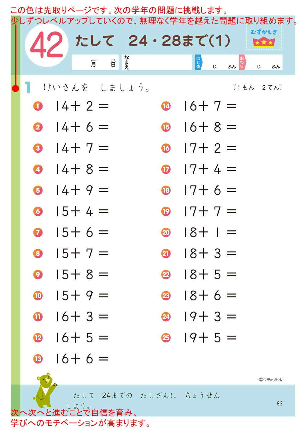 【KUMON】 算数A 連番　くもん　さんすう　学習プリント　たしざん　ひきざん くもん kumon さんすう算数カード 5点 セット （かず、たしざん