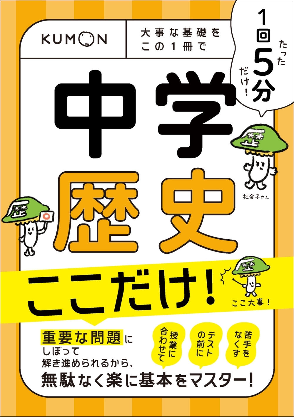 たけのこ【5年下 理科社会1-9回、国語 1-4回セット】 たけのこ【5年下 理科社会1-9回、国語 1-4回セット】 たけのこ【5
