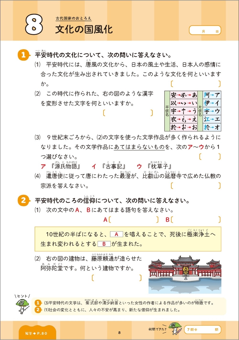 1回5分 中学歴史ここだけ！ 大事な基礎をこの1冊で | すべての