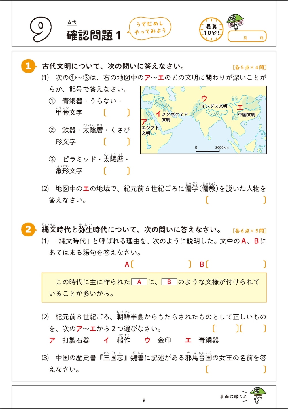 1回5分 中学歴史ここだけ！ 大事な基礎をこの1冊で | すべての