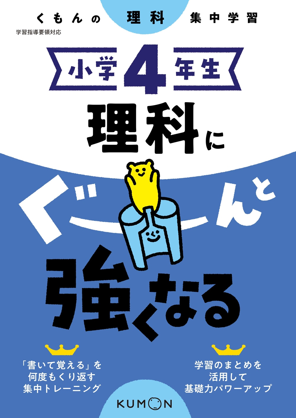 グノレブ4年生11回分