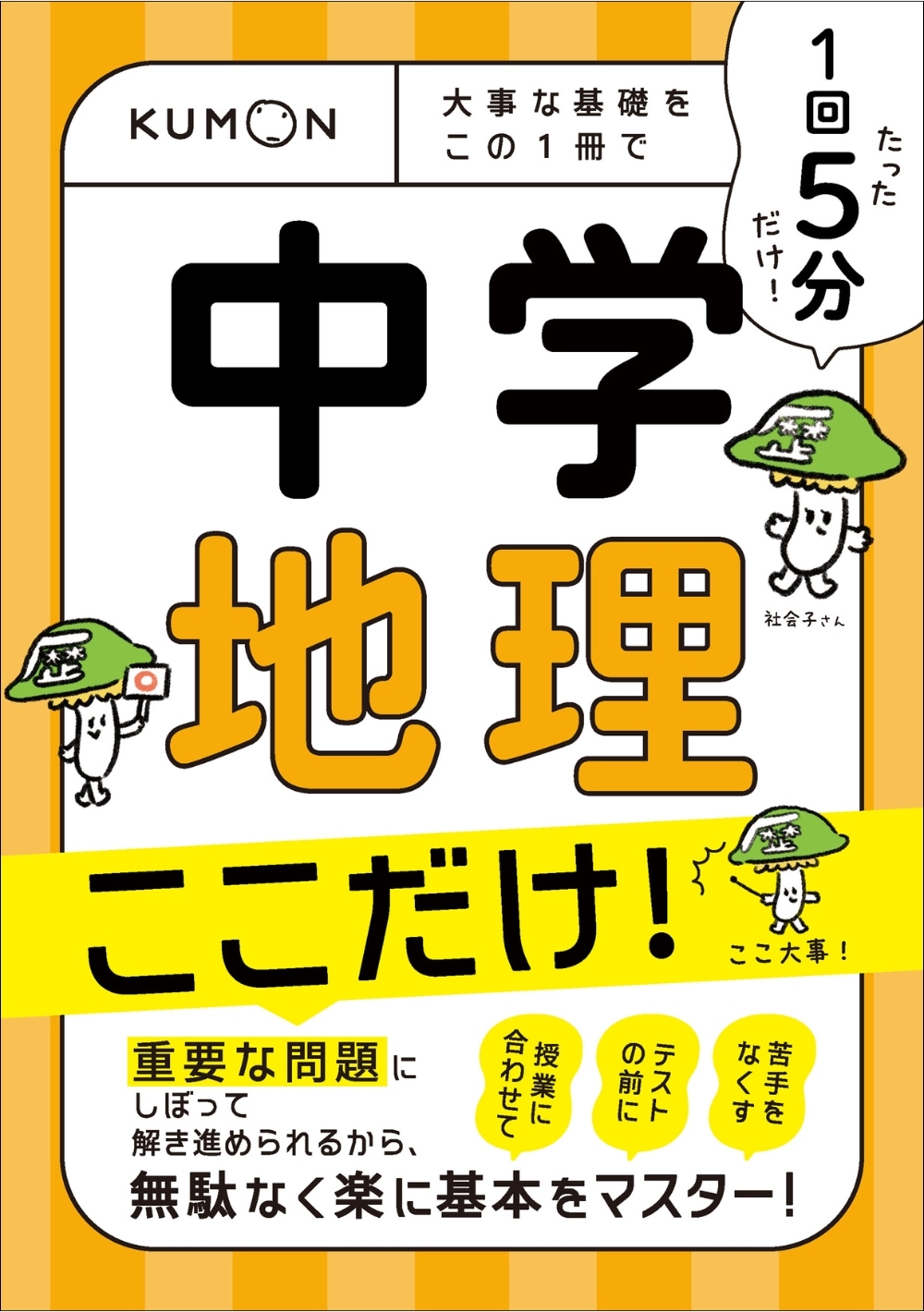 中学地理 1_000000003670.jpg?1751598601