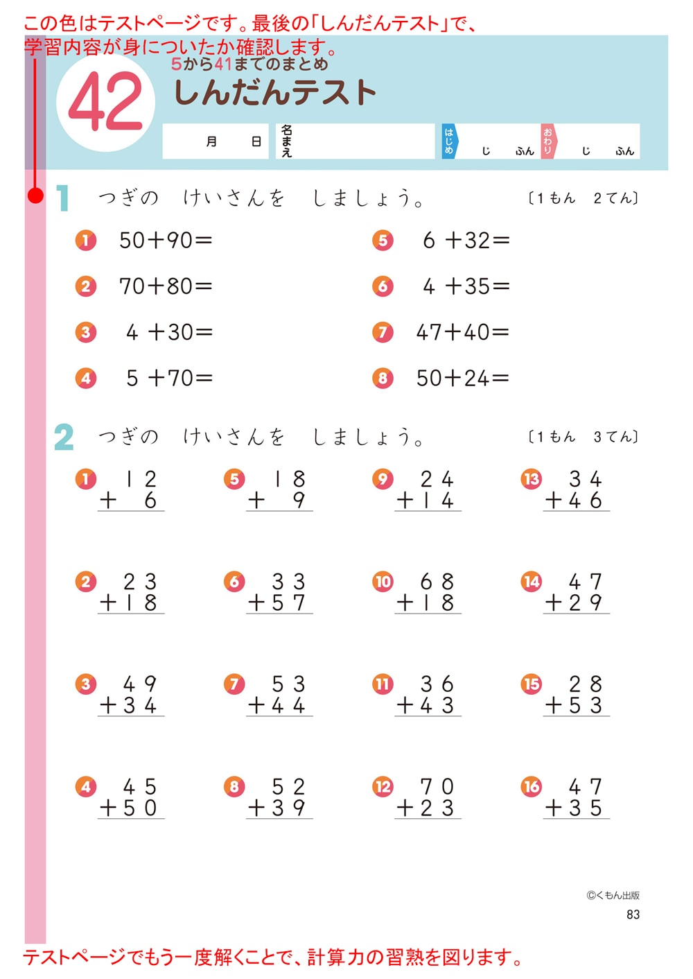 2年生 たし算 | すべての商品 | | KUMON SHOP