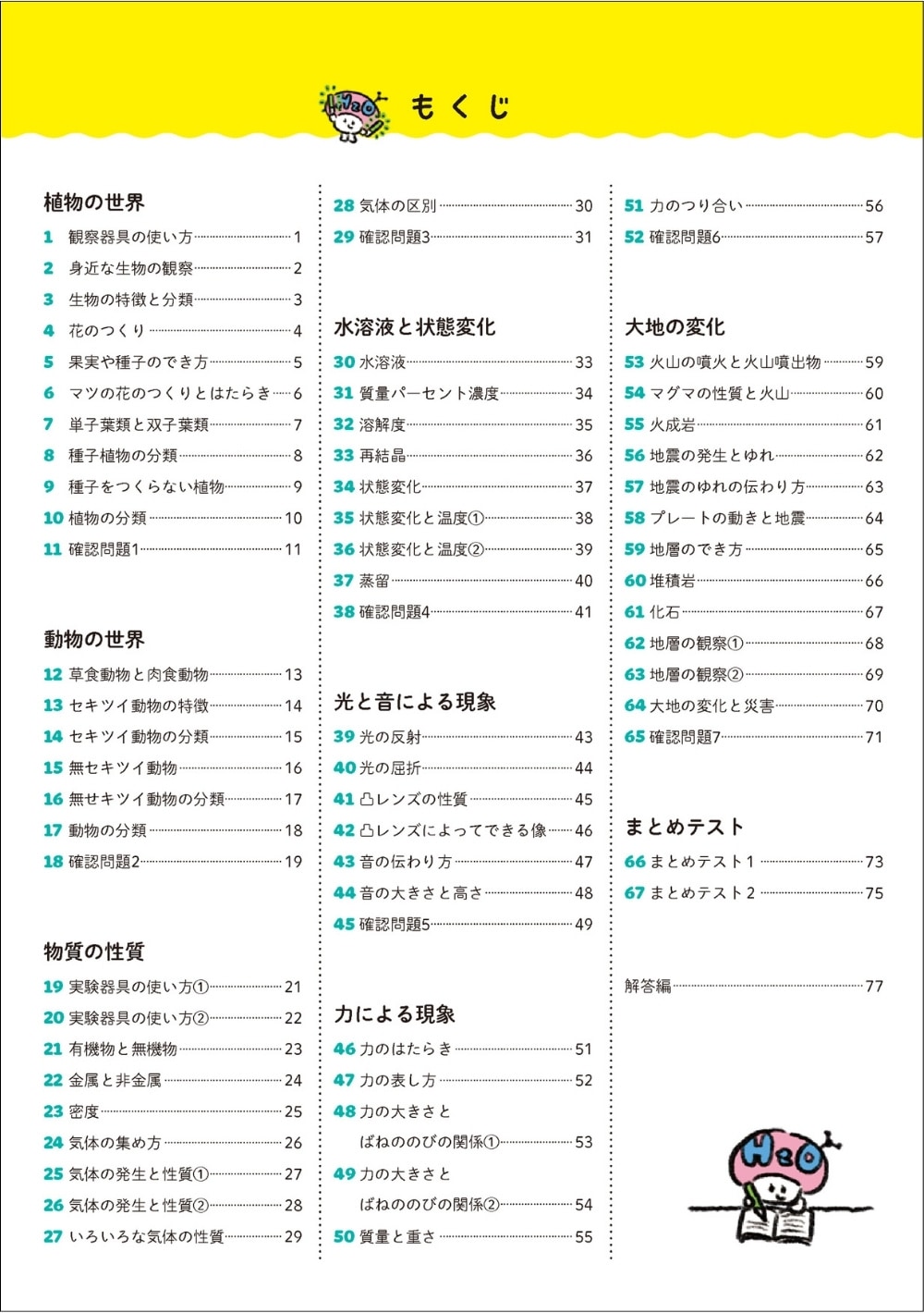 1回5分 中1理科ここだけ！ 大事な基礎をこの1冊で | すべての