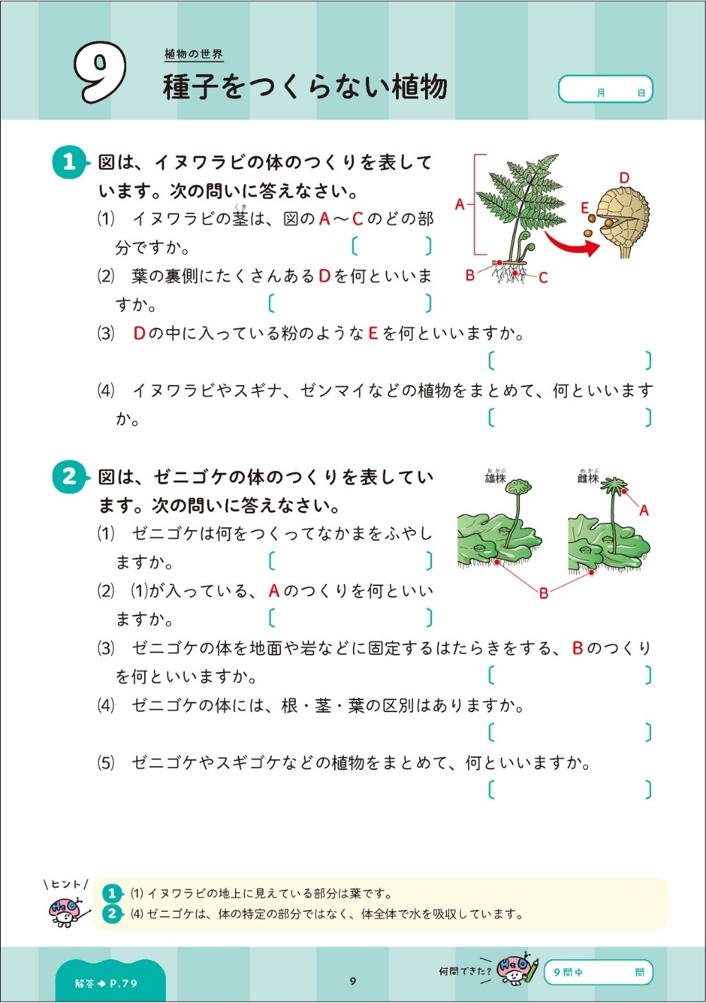 たけのこ【5年下 理科社会1-9回、国語 1-4回セット】 たけのこ【5年下 理科社会1-9回、国語 1-4回セット】 1回