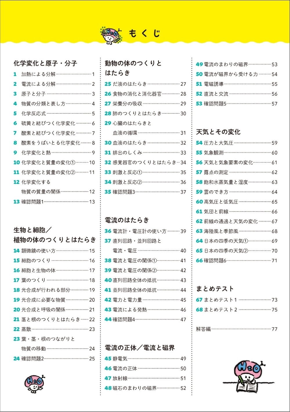 1回5分 中2理科ここだけ！ 大事な基礎をこの1冊で | すべての商品