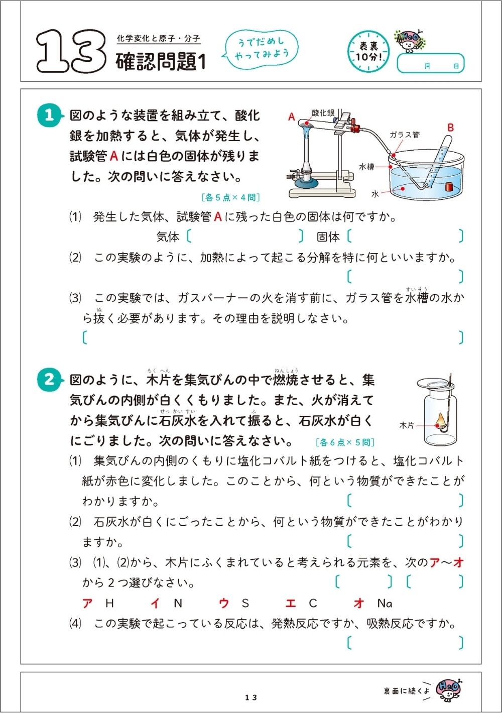 1回5分 中2理科ここだけ！ 大事な基礎をこの1冊で | すべての商品