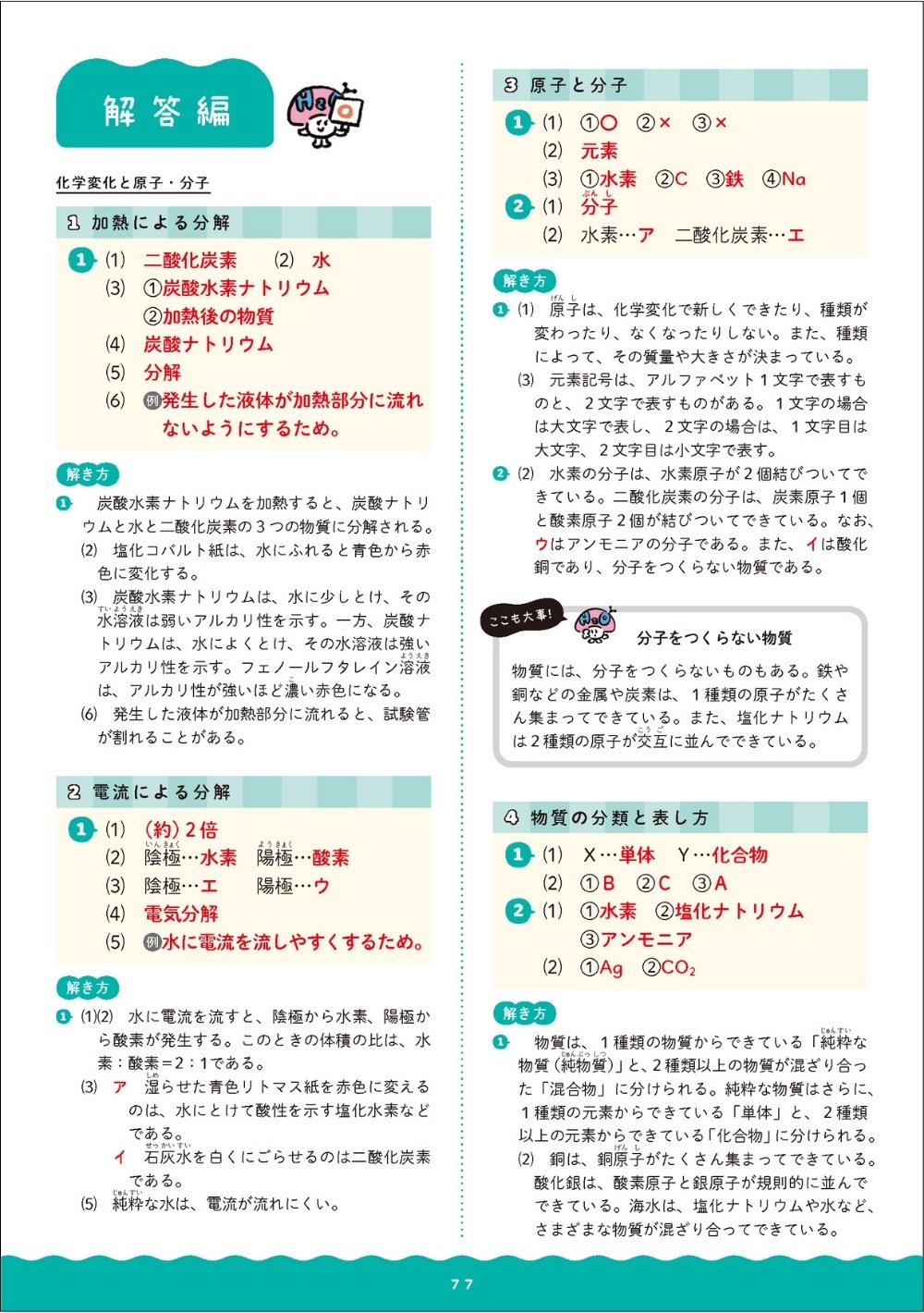 1回5分 中2理科ここだけ！ 大事な基礎をこの1冊で | すべての商品