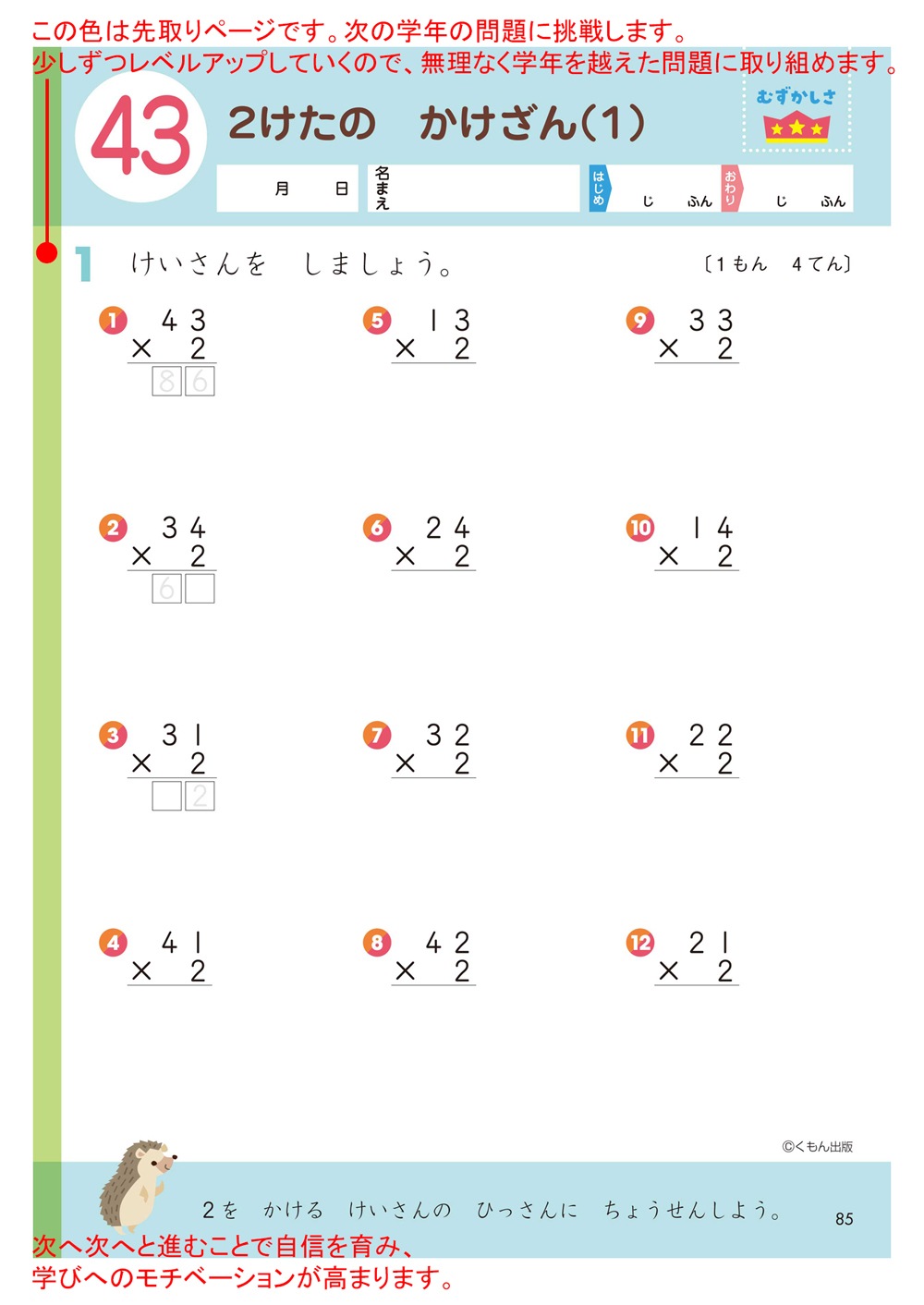 2年生 かけ算（九九） | すべての商品 | | KUMON SHOP