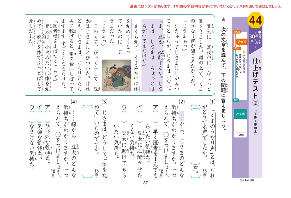 KUMON 教材テスト 4A 音読力チェック　公文国語テスト KUMON 教材テスト 4A 音読力チェック 公文国語テスト - メルカリ