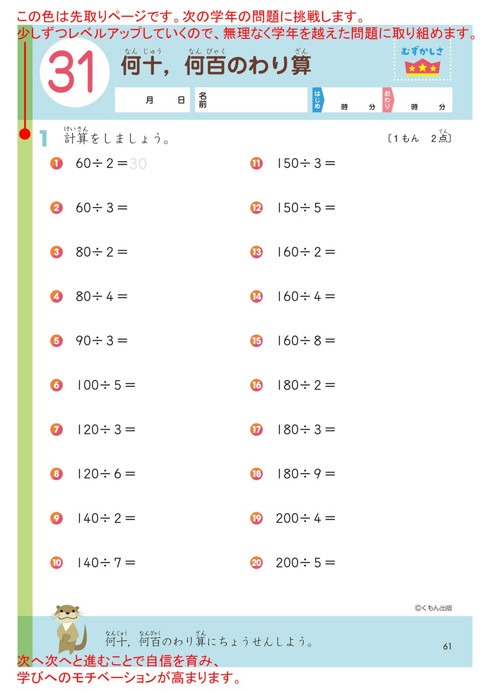 公文。算数Eへ。学習済み。算数D。1～170番。