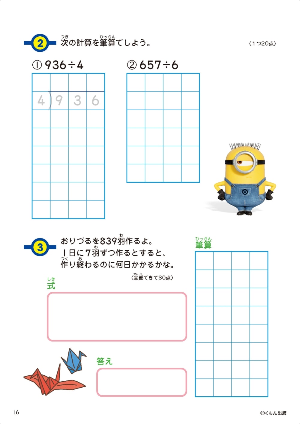 トイズアカデミー T4算数(小学4年生) E 塾専用教材｜Juku Suite エデュケー