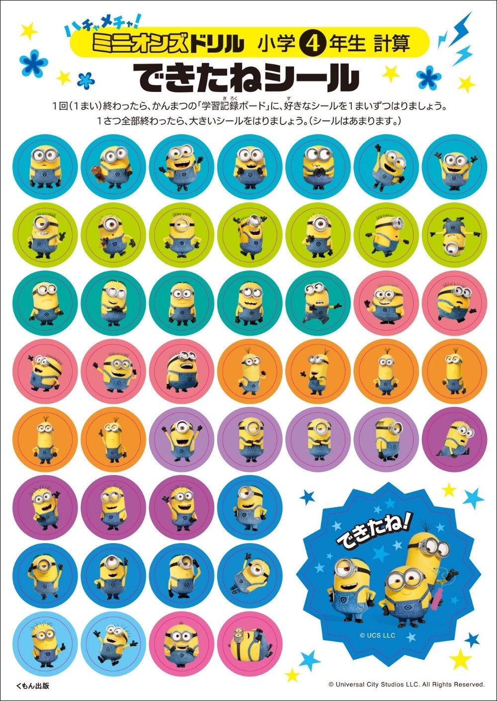 ハチャメチャ！ミニオンズドリル 小学4年生計算 | すべての商品