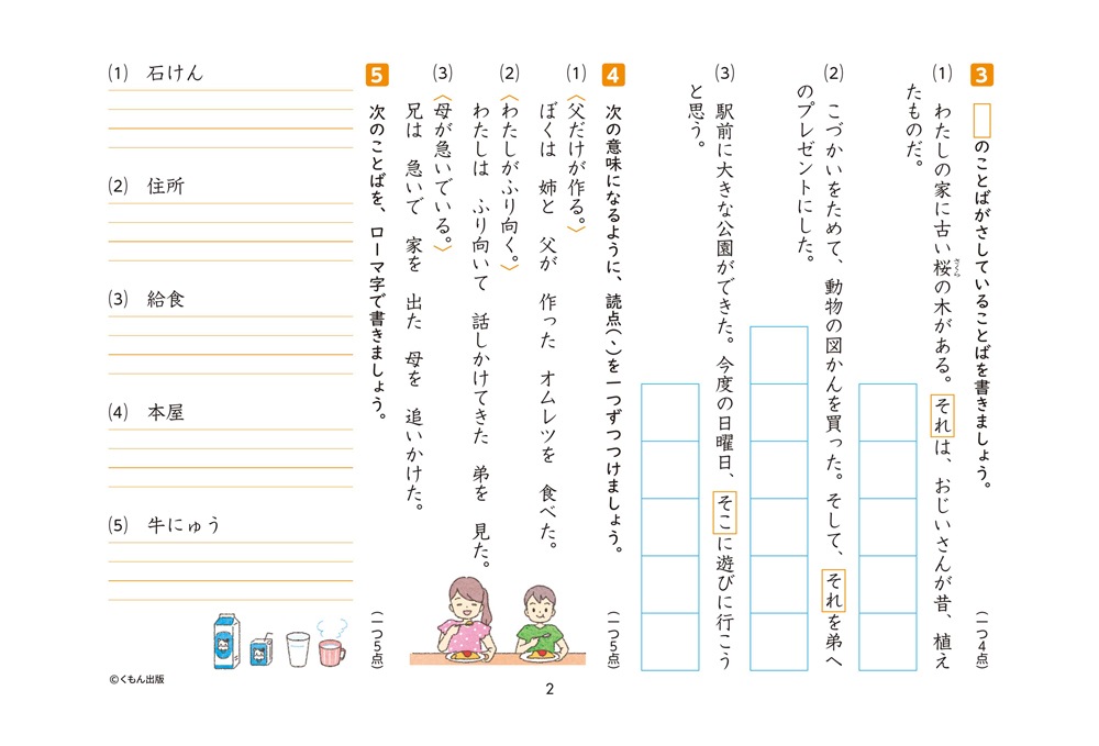 国語5年生学力チェックテスト | すべての商品 | | KUMON SHOP
