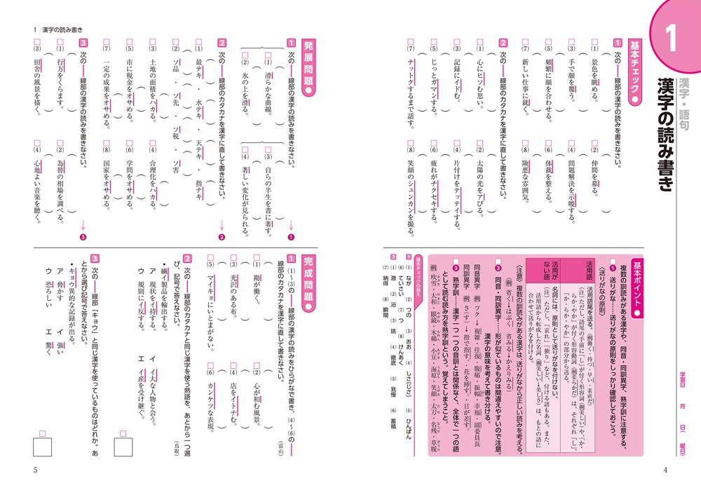 これ1冊でしっかりやり直せる中学国語 | 問題集・参考書,中学生向け