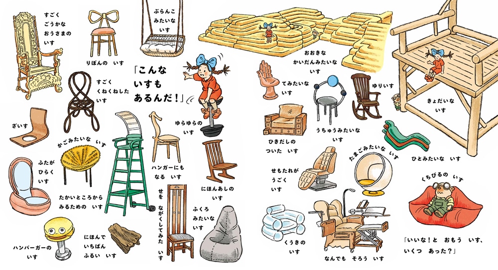 絵本・児童書 kei わたしだけのいすどうつくる？ | 絵本・児童書,絵本 | | KUMON SHOP