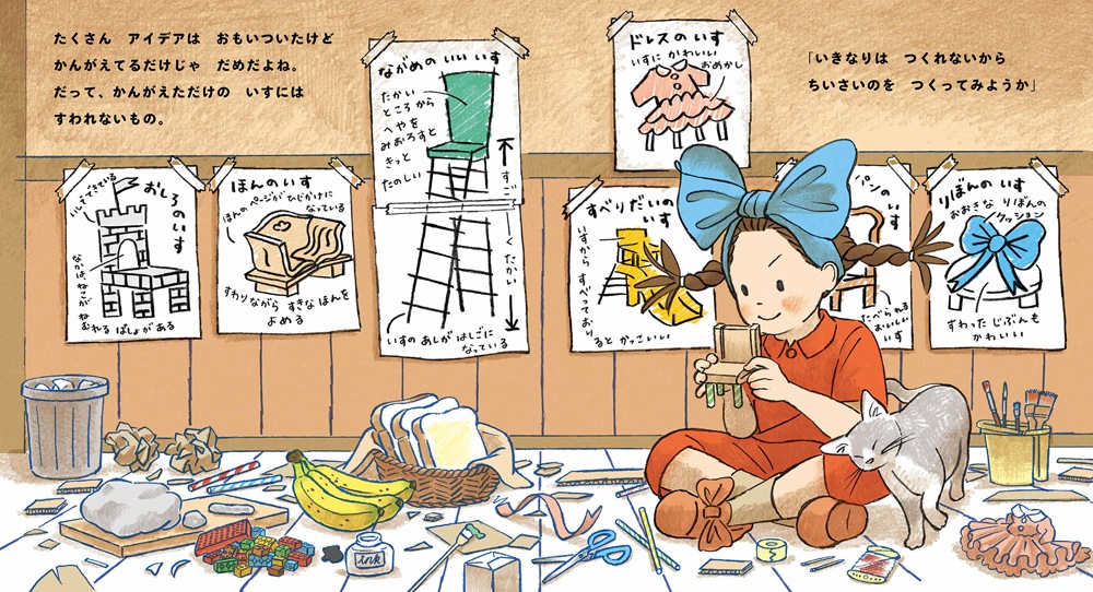 わたしだけのいすどうつくる？ | 絵本・児童書,絵本 | | KUMON SHOP