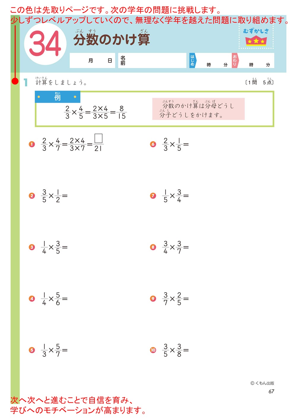 5年生 分数 | すべての商品 | | KUMON SHOP