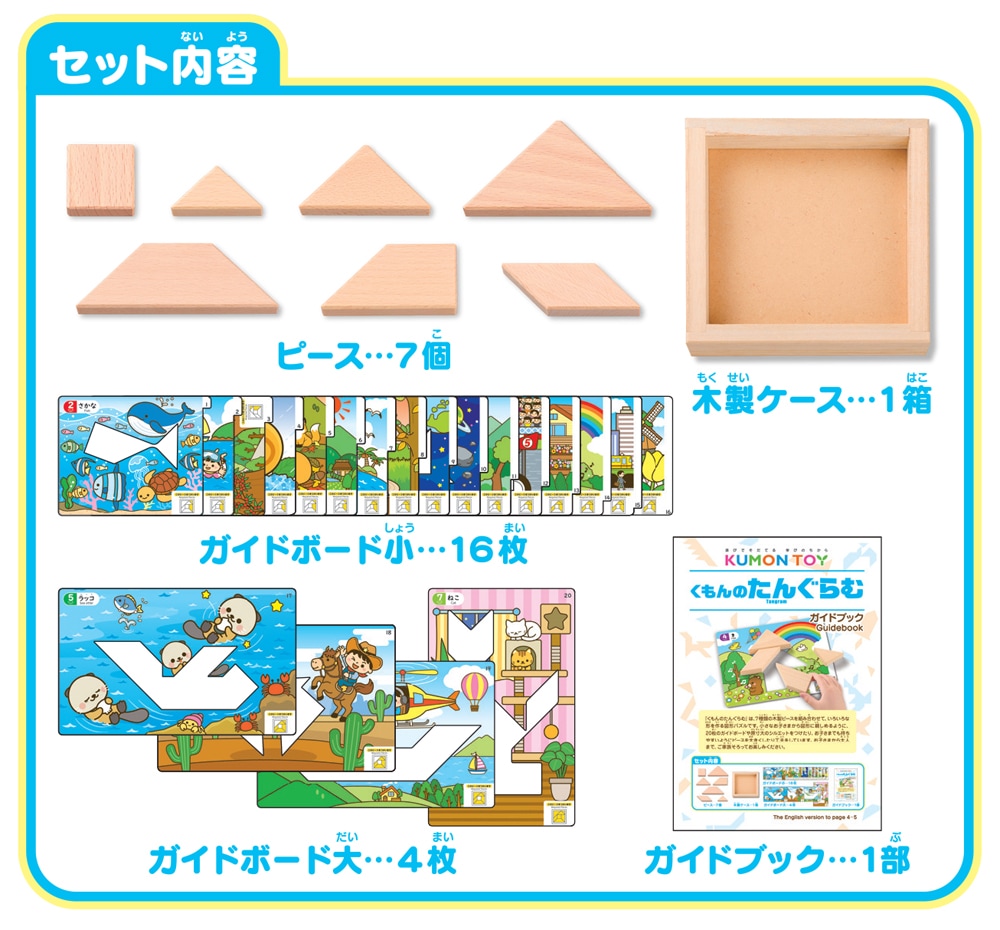 くもんのたんぐらむ | 知育玩具（KUMON TOY）,身につく,かたち