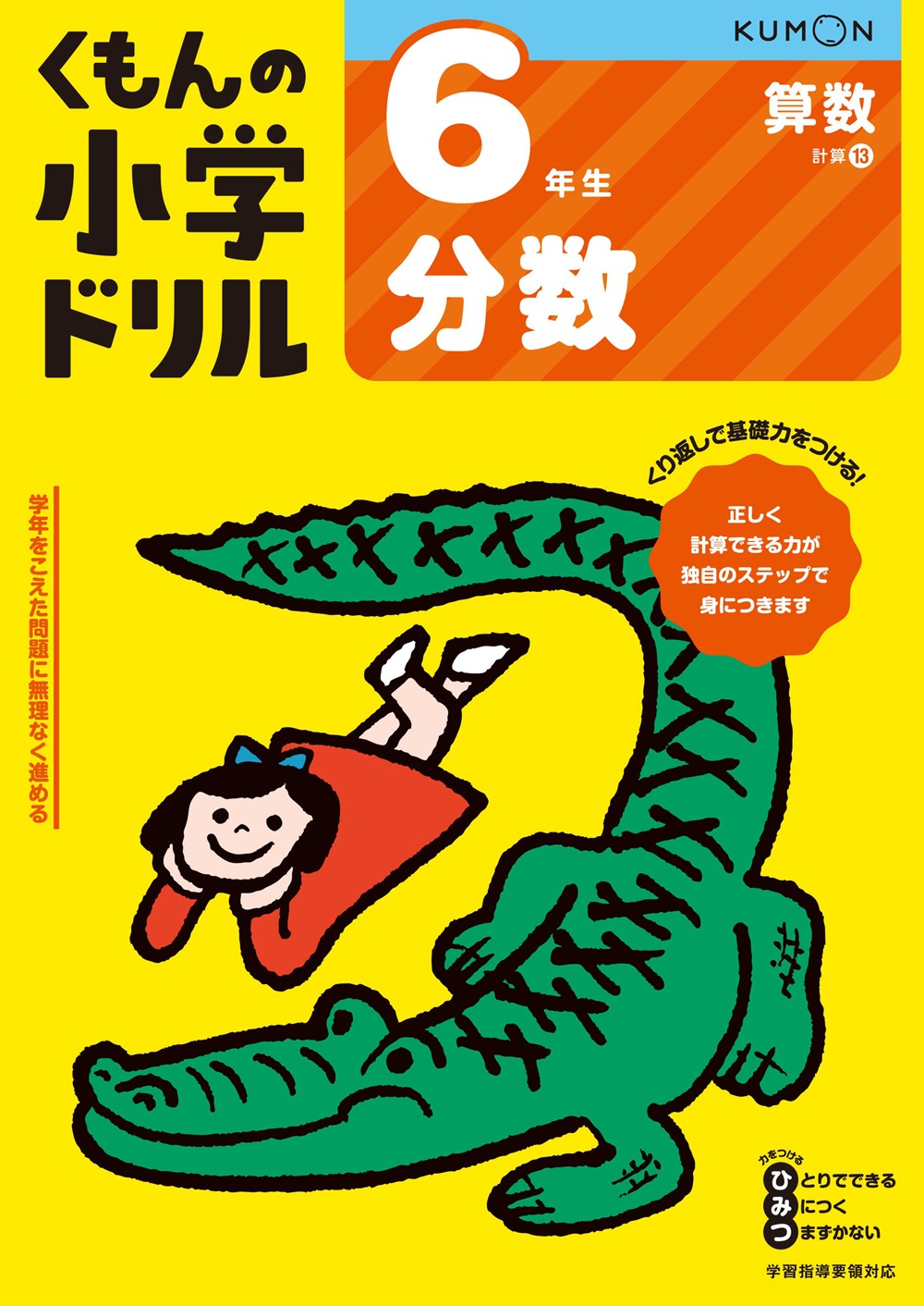 6年生 分数 | すべての商品 | | KUMON SHOP