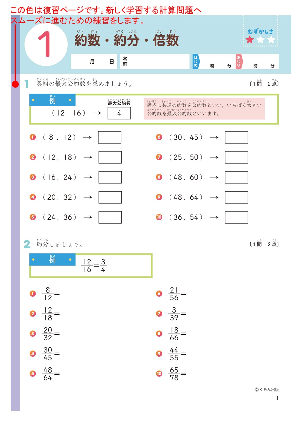 6年生 分数 | すべての商品 | | KUMON SHOP