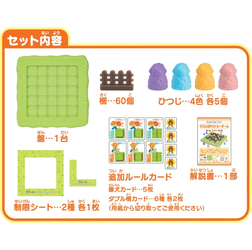 ひつじのテリトリーゲーム | 知育玩具（KUMON TOY）,かんがえる,思考力 | | KUMON SHOP