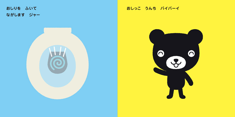 くろくまくん トイレでち～！ | すべての商品 | | KUMON SHOP
