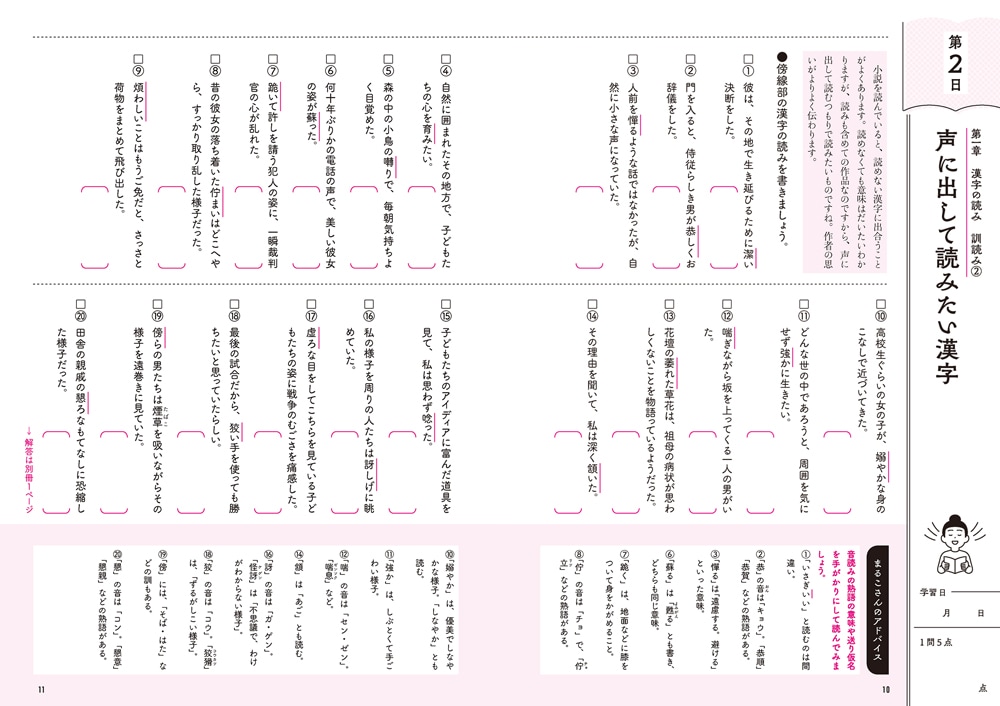 解きながら身につける 大人の語彙力 | すべての商品 | | KUMON SHOP