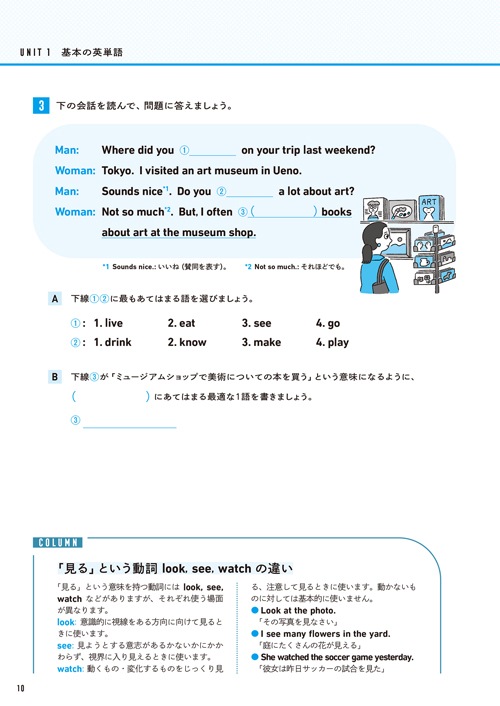 解きながら身につける 日常会話の英単語 | すべての商品