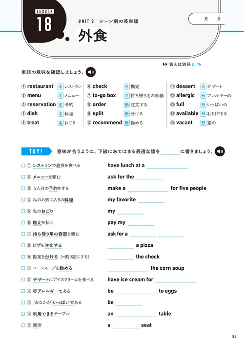 解きながら身につける 日常会話の英単語 | すべての商品