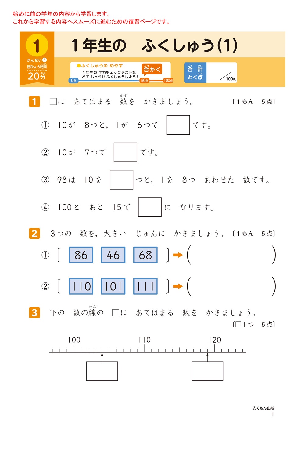 学力チェックテスト算数2年生 | すべての商品 | | KUMON SHOP